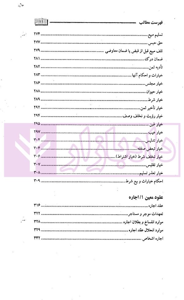 حقوق مدنی نموداری (گام آخر) | فرخی