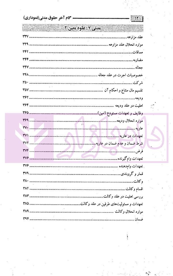 حقوق مدنی نموداری (گام آخر) | فرخی