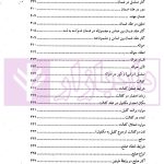 حقوق مدنی نموداری (گام آخر) | فرخی