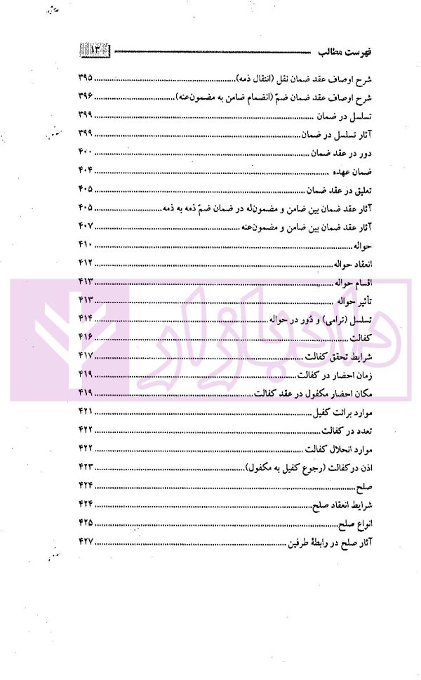 حقوق مدنی نموداری (گام آخر) | فرخی