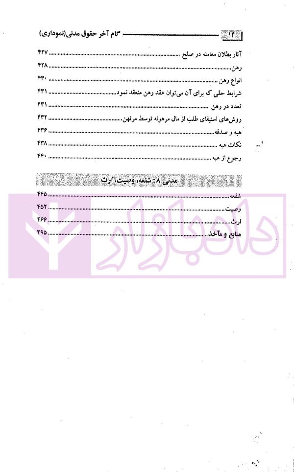 حقوق مدنی نموداری (گام آخر) | فرخی