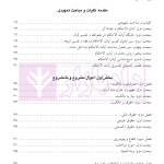 آیات الاحکام (حقوقی-کیفری) | آیت الله عمید زنجانی