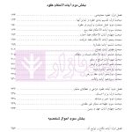 آیات الاحکام (حقوقی-کیفری) | آیت الله عمید زنجانی
