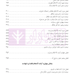 آیات الاحکام (حقوقی-کیفری) | آیت الله عمید زنجانی