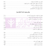 آیات الاحکام (حقوقی-کیفری) | آیت الله عمید زنجانی