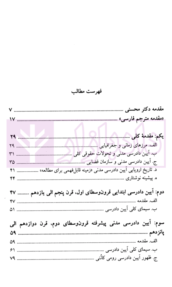 آیین دادرسی مدنی مجلد دوم | دکتر داودی