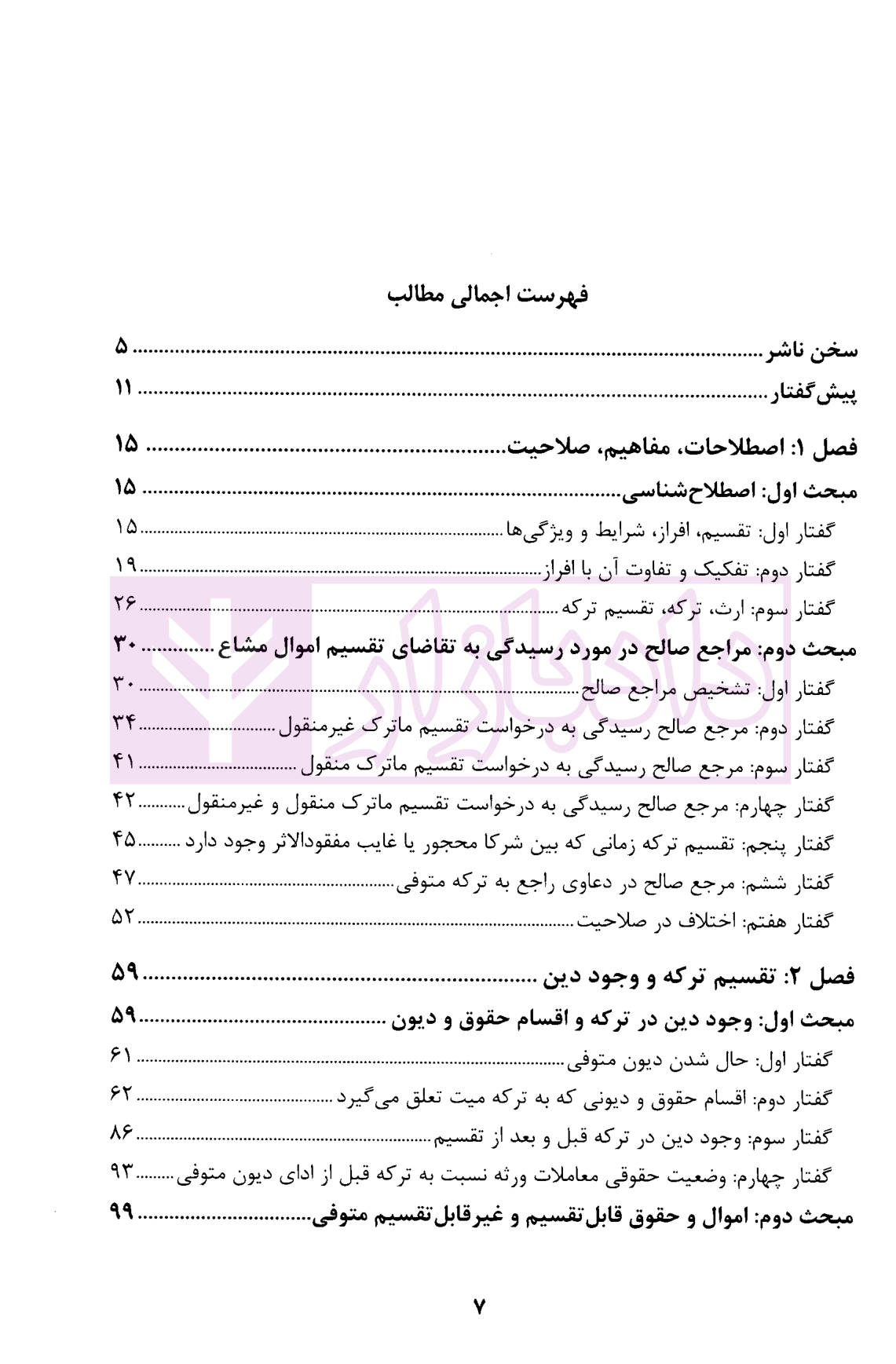 آیین رسیدگی به درخواست تقسیم ترکه و مطالبه سهم الارث قربانیان-2