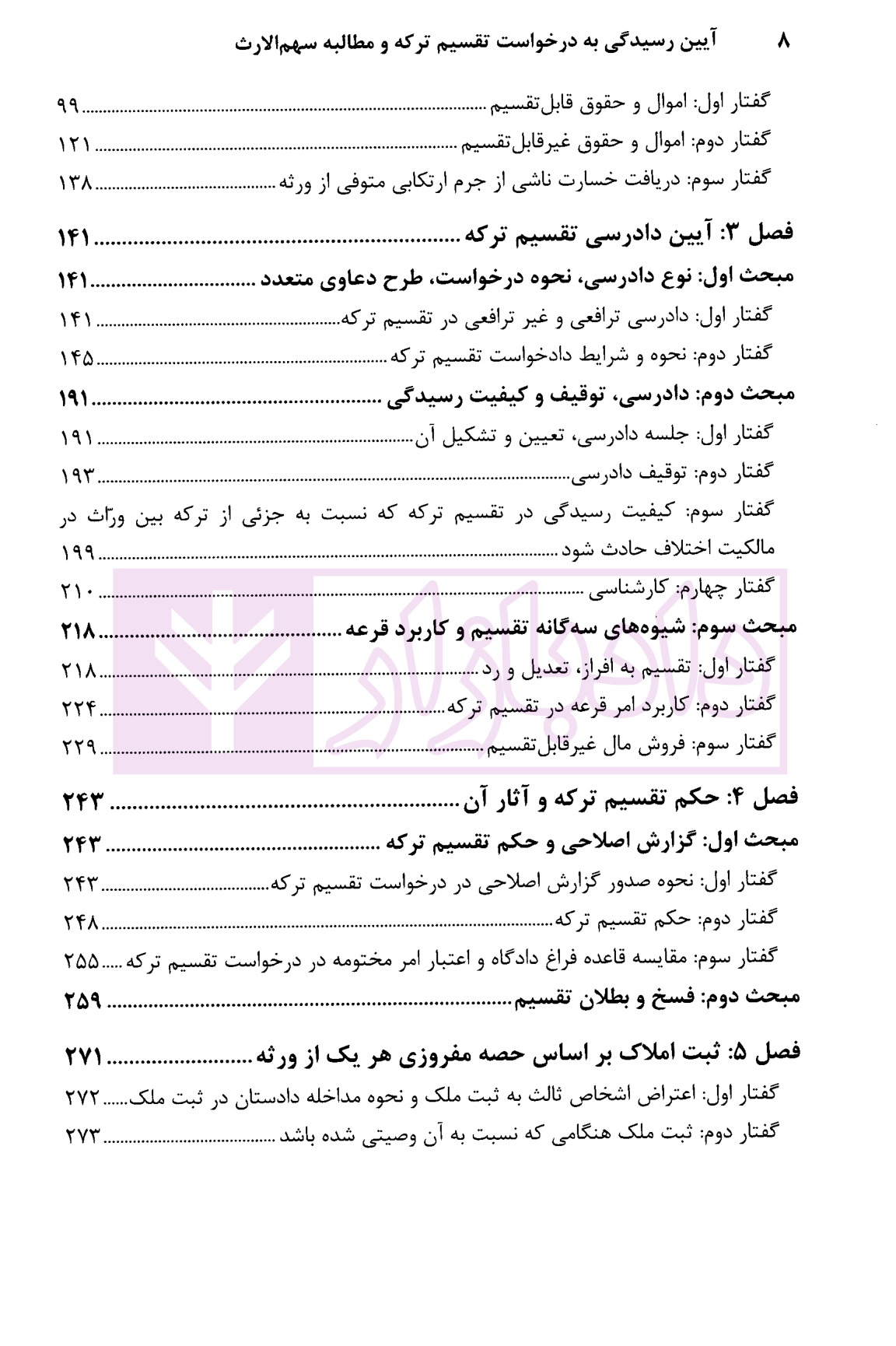 آیین رسیدگی به درخواست تقسیم ترکه و مطالبه سهم الارث قربانیان-3