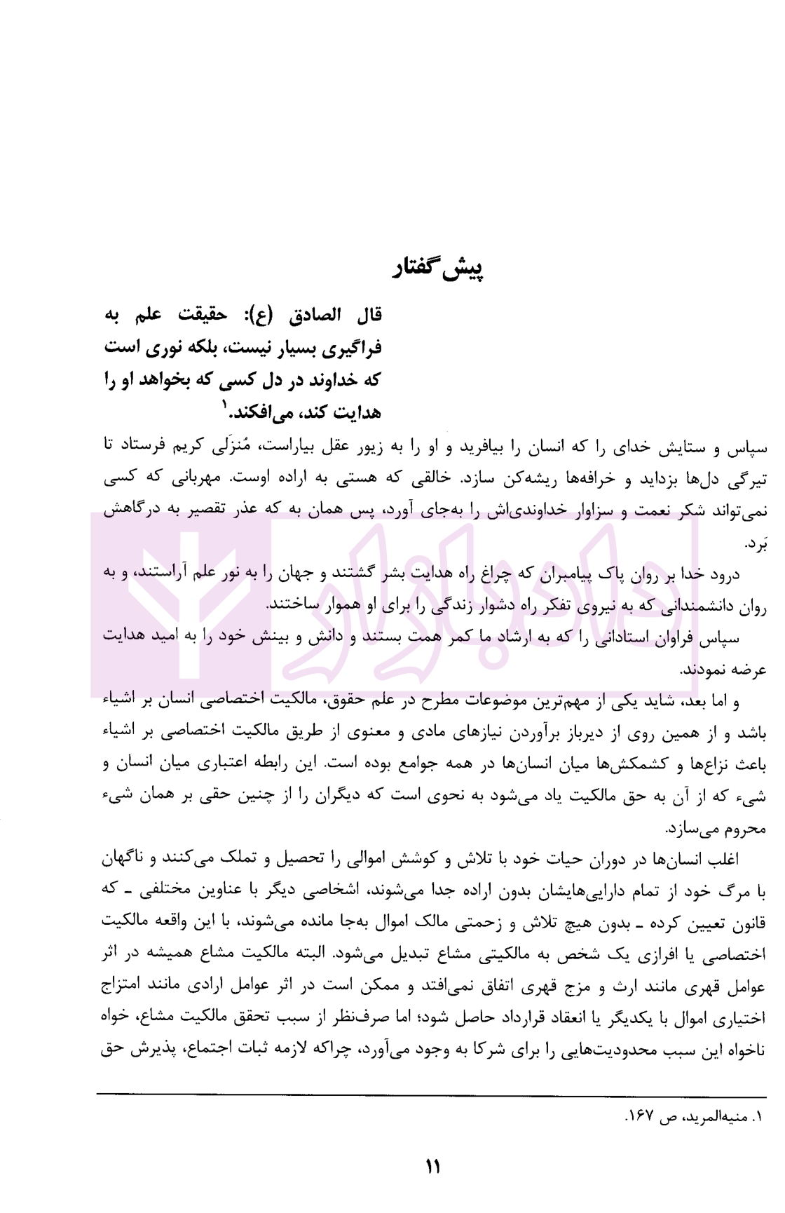 آیین رسیدگی به درخواست تقسیم ترکه و مطالبه سهم الارث قربانیان-5