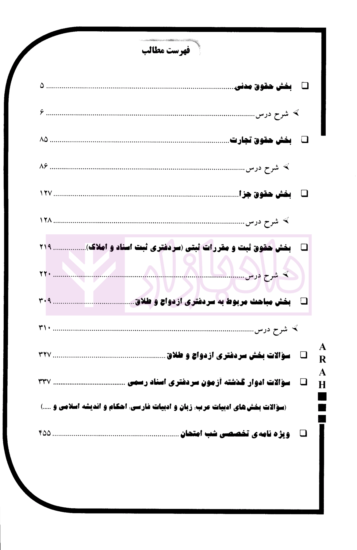 استخدامی سردفتری اسناد رسمی (ثبت اسناد و املاک کشور؛سردفتری طلاق و ازدواج) دکتر یوسفی-1