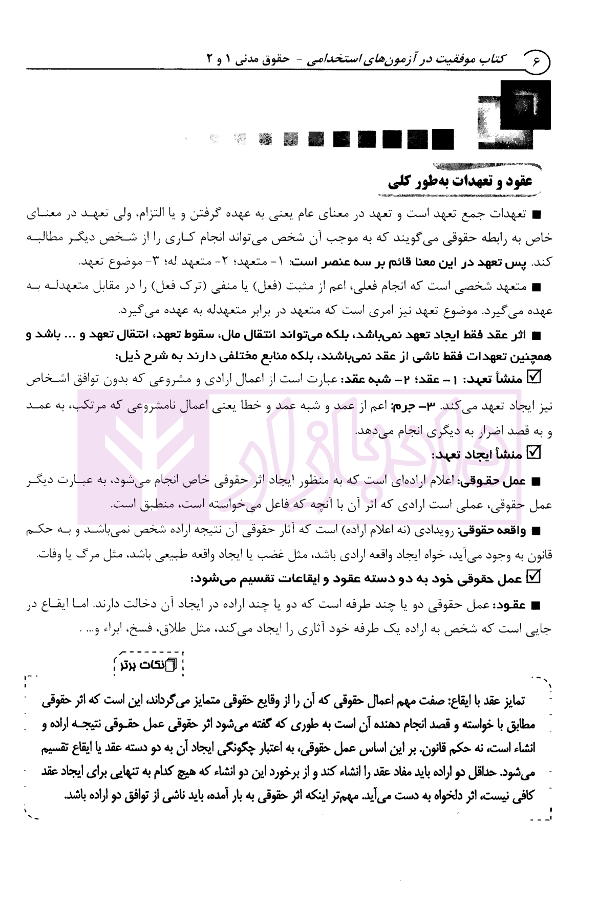 استخدامی سردفتری اسناد رسمی (ثبت اسناد و املاک کشور؛سردفتری طلاق و ازدواج) دکتر یوسفی-2