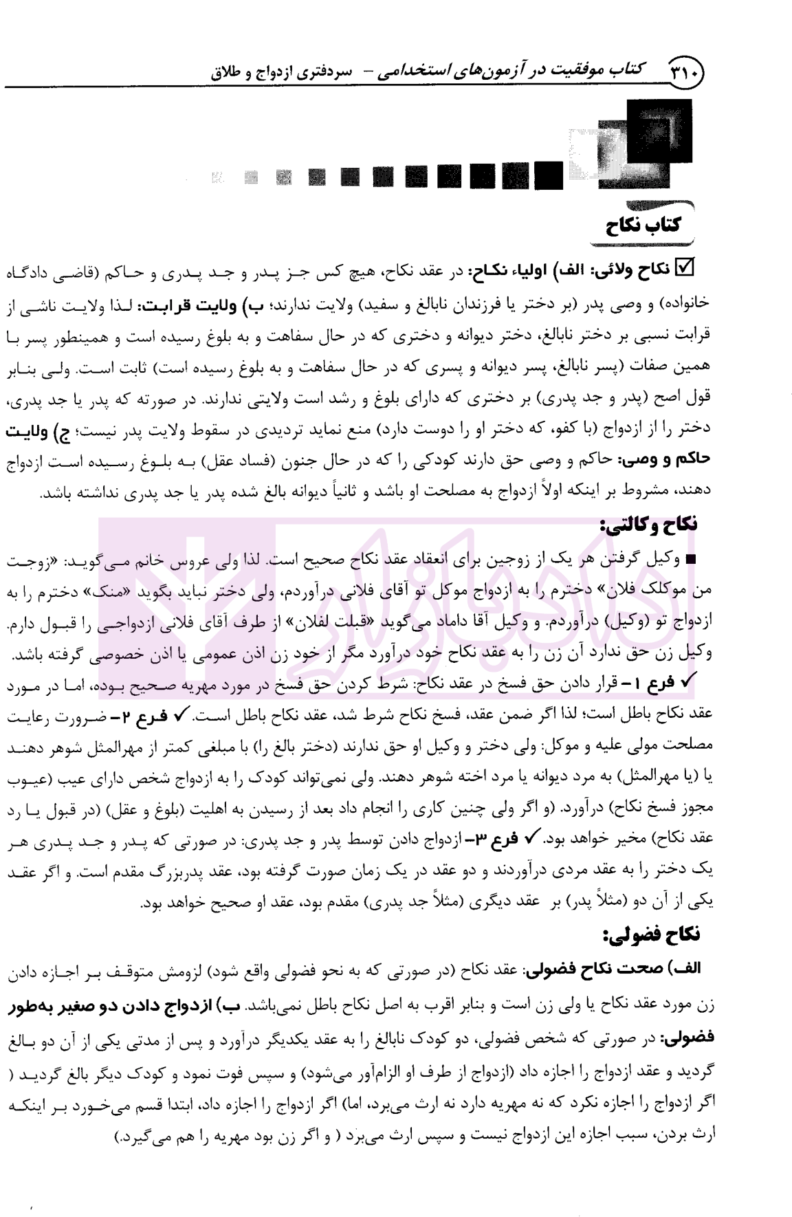 استخدامی سردفتری اسناد رسمی (ثبت اسناد و املاک کشور؛سردفتری طلاق و ازدواج) دکتر یوسفی-4