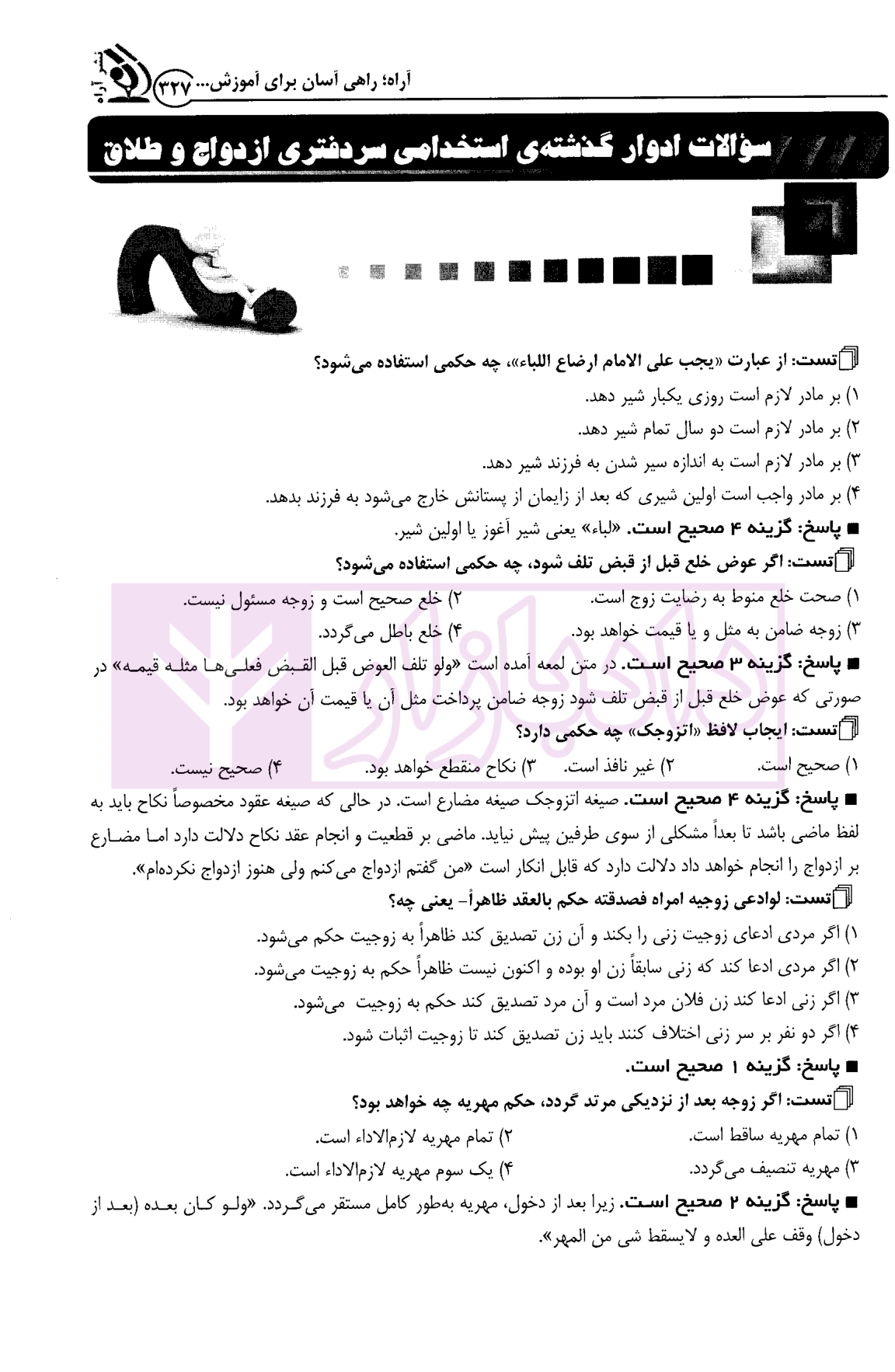 استخدامی سردفتری اسناد رسمی (ثبت اسناد و املاک کشور؛سردفتری طلاق و ازدواج) دکتر یوسفی-5