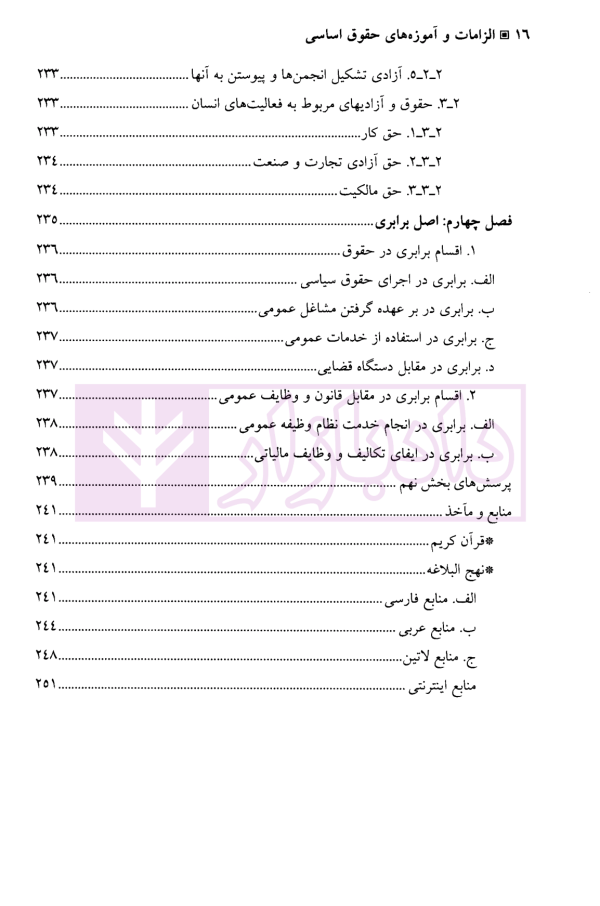 الزامات و آموزه های حقوق اساسی | دکتر پروین