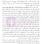 تحلیلی بر جرایم کارکنان دولت در نظام حقوق کیفری ایران | داریزین