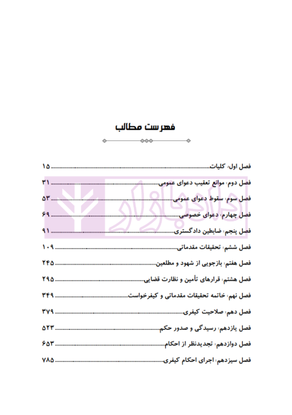 مجموعه سوالات طبقه بندی شده آیین دادرسی کیفری | دکتر باری