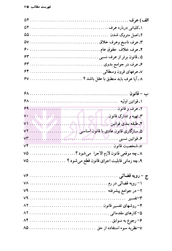 جامعه شناسی حقوق | لوی برول و قاضی