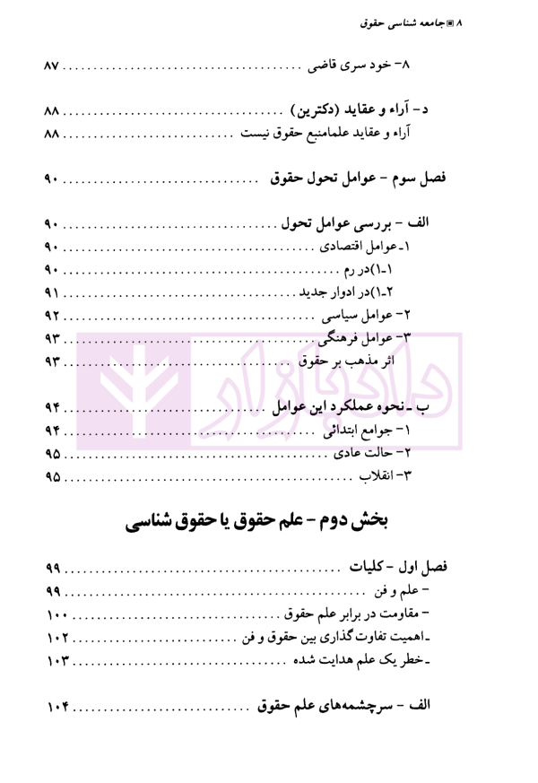 جامعه شناسی حقوق | لوی برول و قاضی