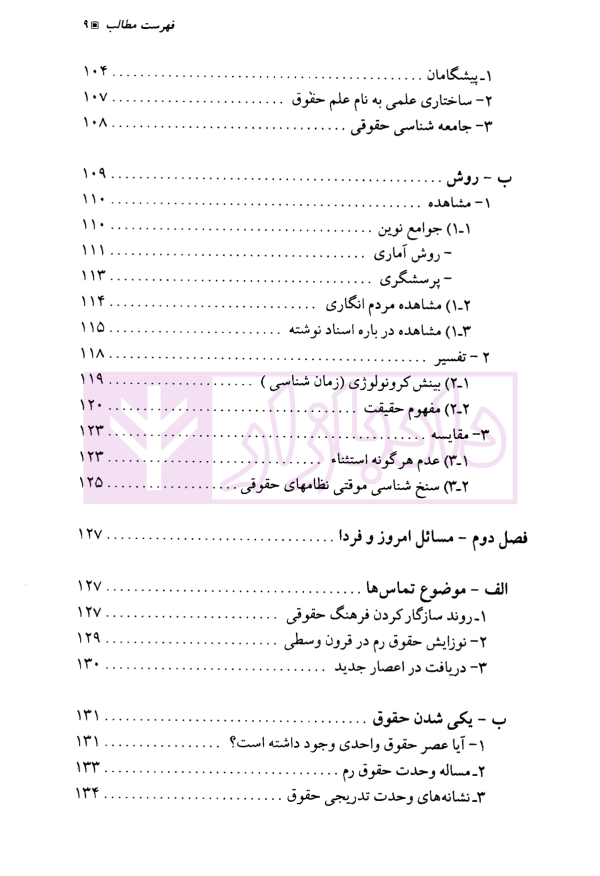 جامعه شناسی حقوق | لوی برول و قاضی