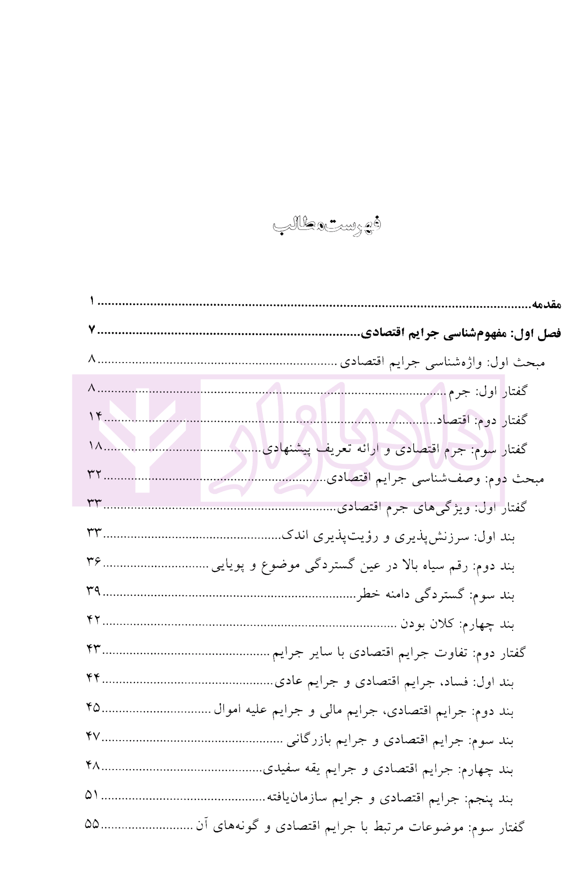 جرایم اقتصادی در ایران دکتر حطمی-1