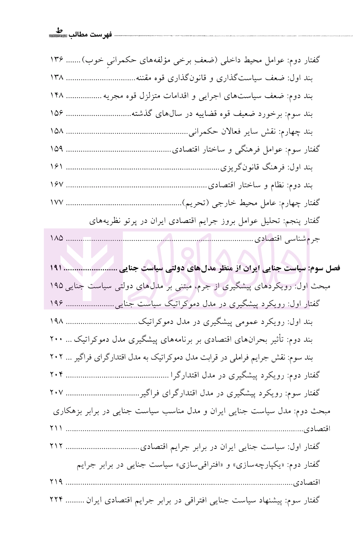 جرایم اقتصادی در ایران دکتر حطمی-3