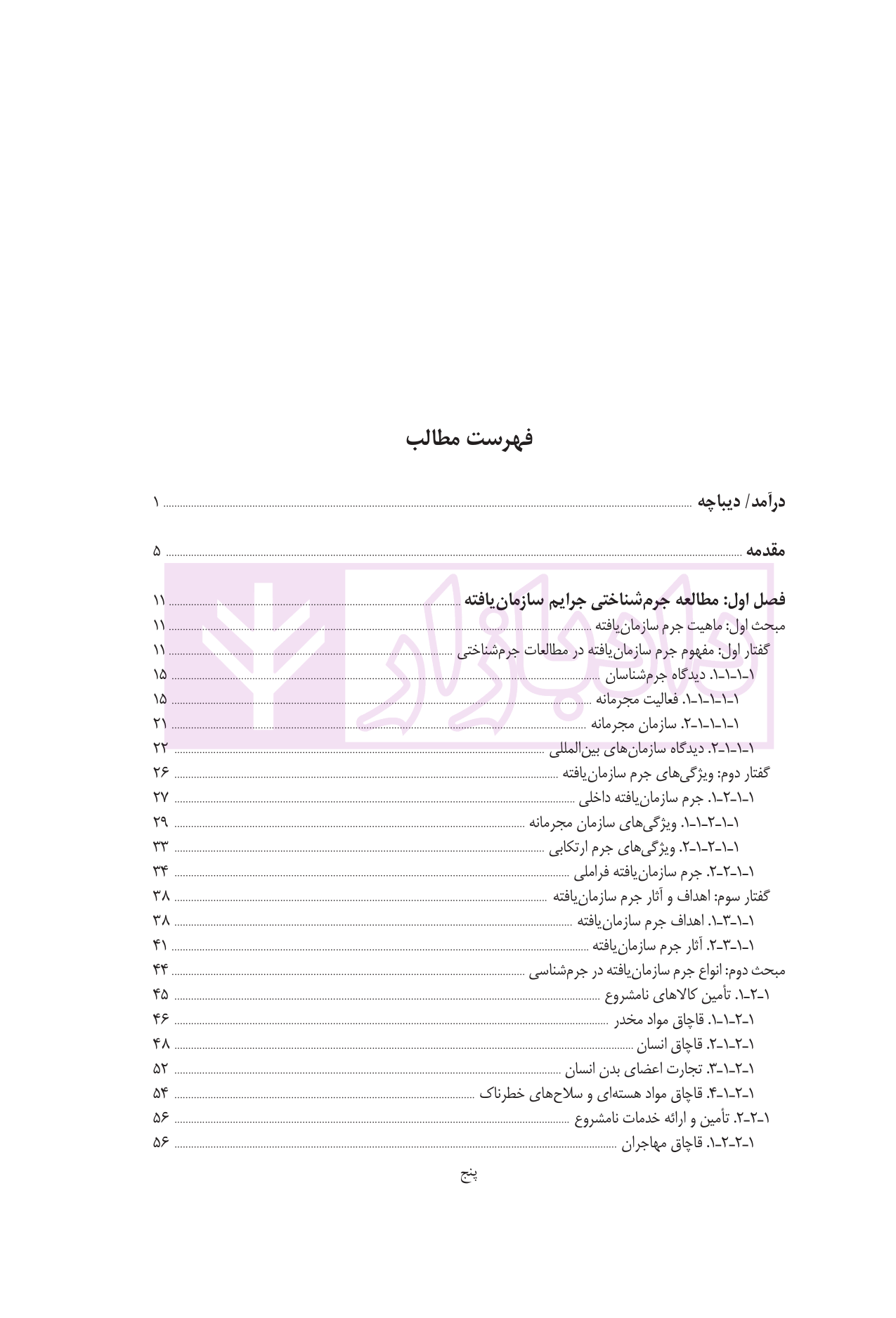 جرایم سازمان یافته دکتر شمس-01
