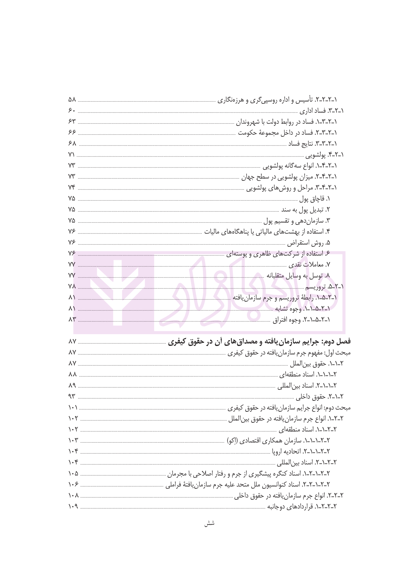 جرایم سازمان یافته دکتر شمس-02