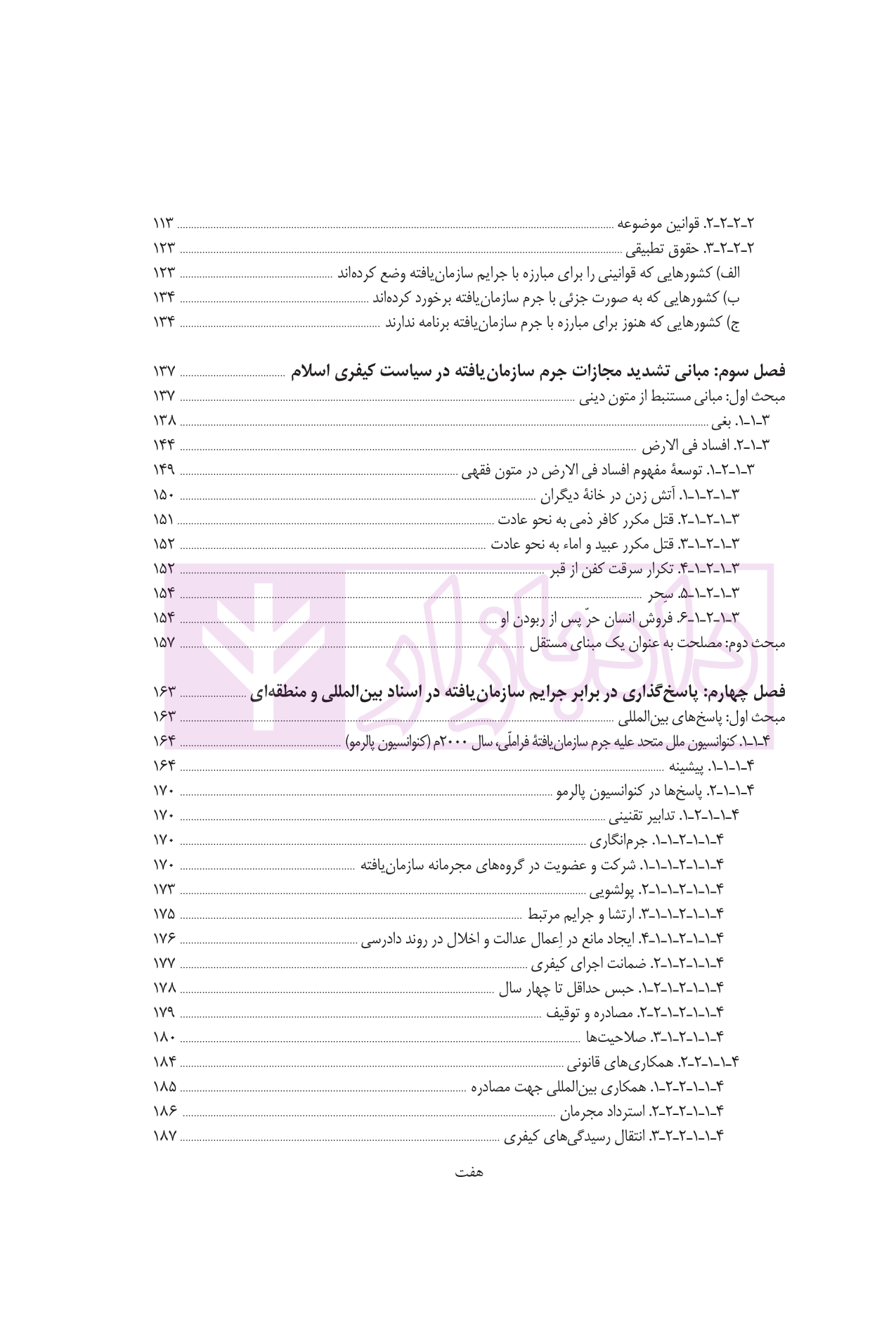 جرایم سازمان یافته دکتر شمس-03