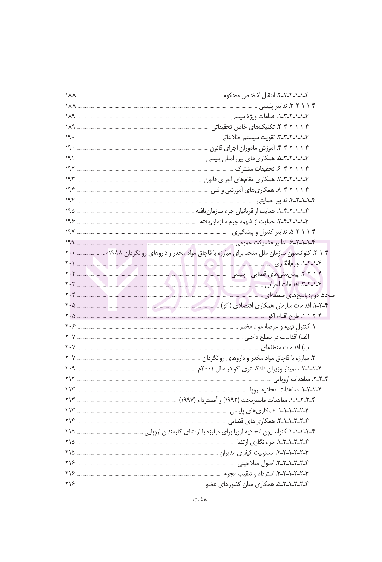 جرایم سازمان یافته دکتر شمس-04