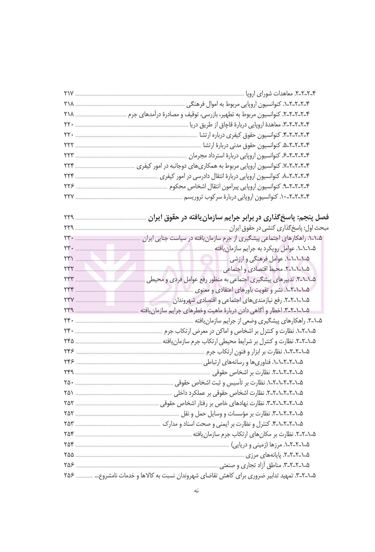 جرایم سازمان یافته دکتر شمس-05