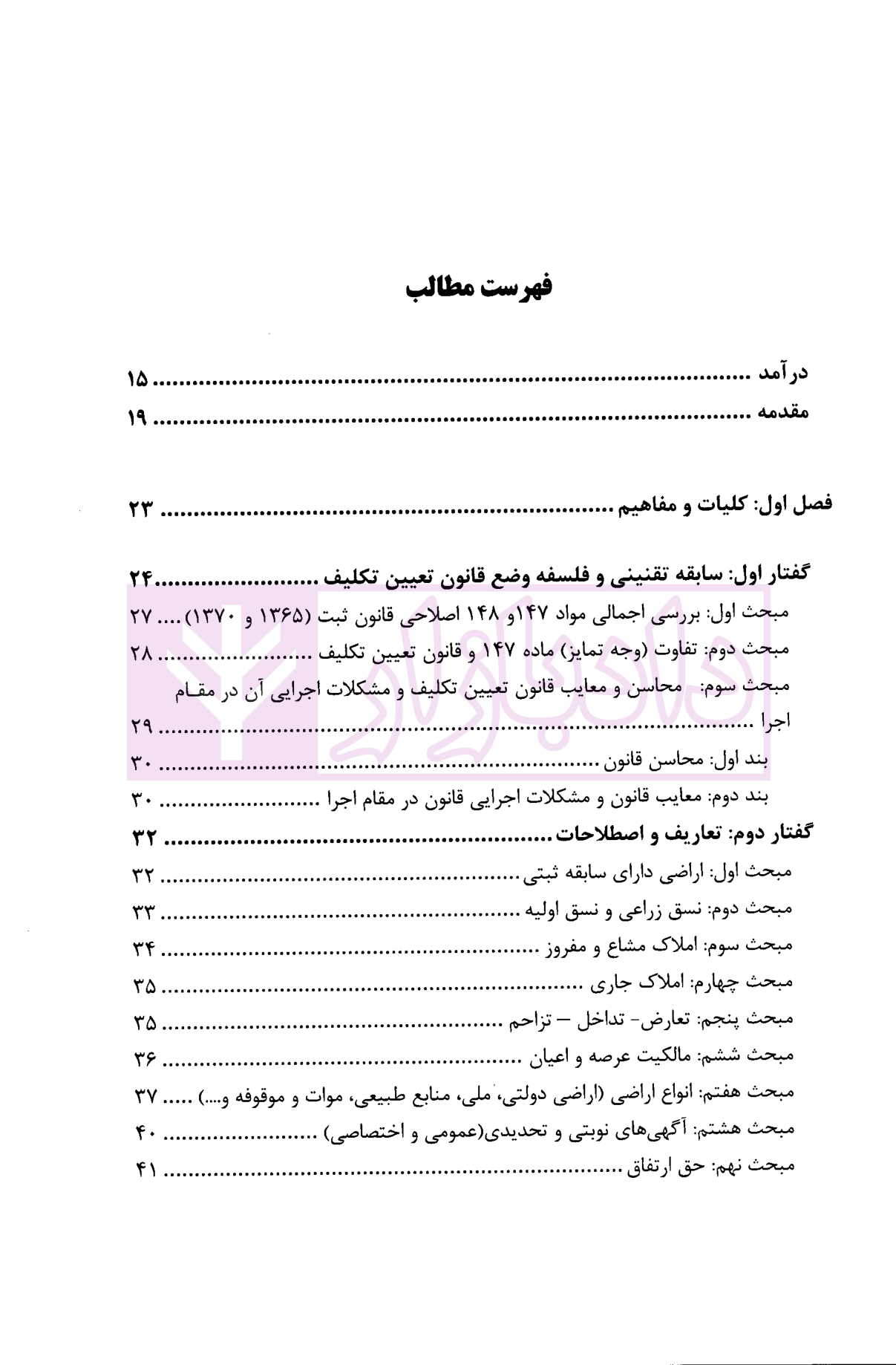 حقوق دعاوی املاک 2 توفیق-01
