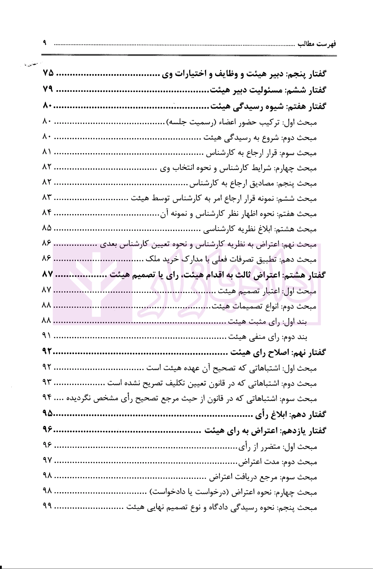 حقوق دعاوی املاک 2 توفیق-03