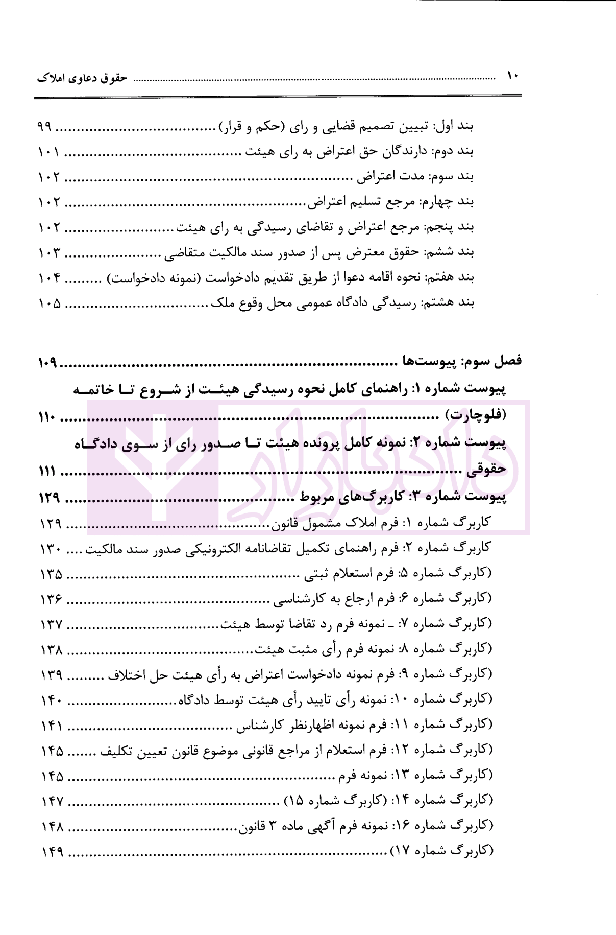 حقوق دعاوی املاک 2 توفیق-04