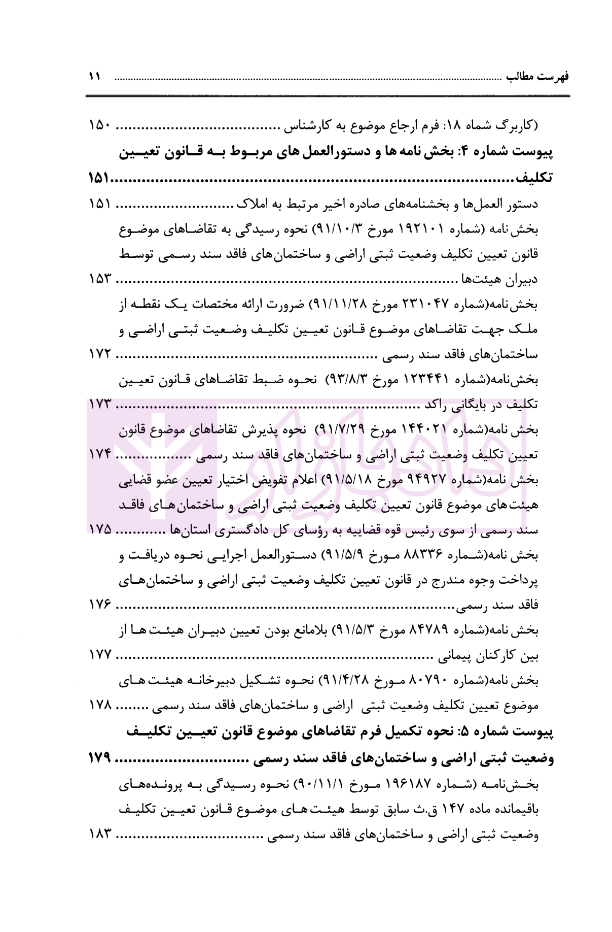 حقوق دعاوی املاک 2 توفیق-05