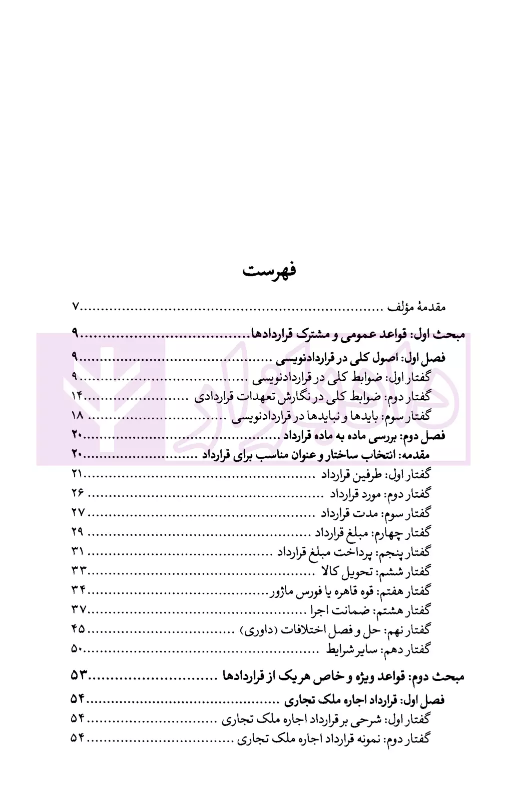 حقوق قراردادها اصول و مهارت های قراردادنویسی بیات-01