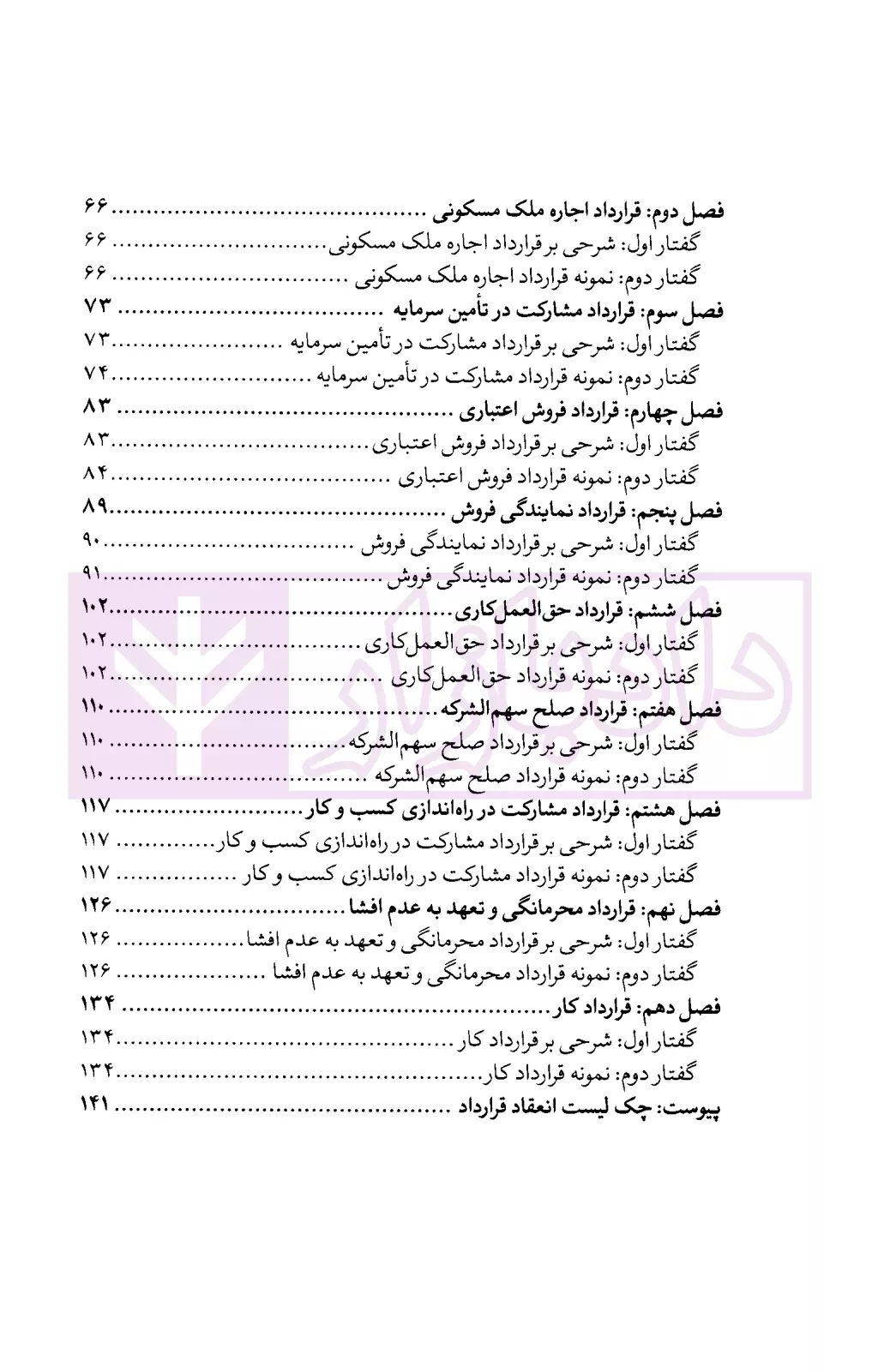 حقوق قراردادها اصول و مهارت های قراردادنویسی بیات-02