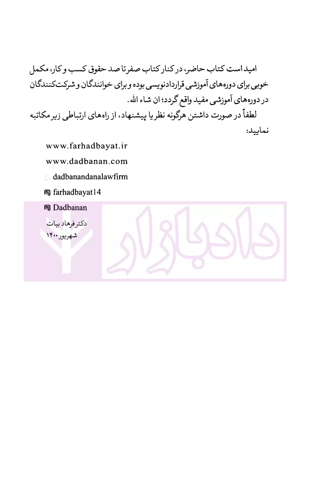 حقوق قراردادها اصول و مهارت های قراردادنویسی بیات-04