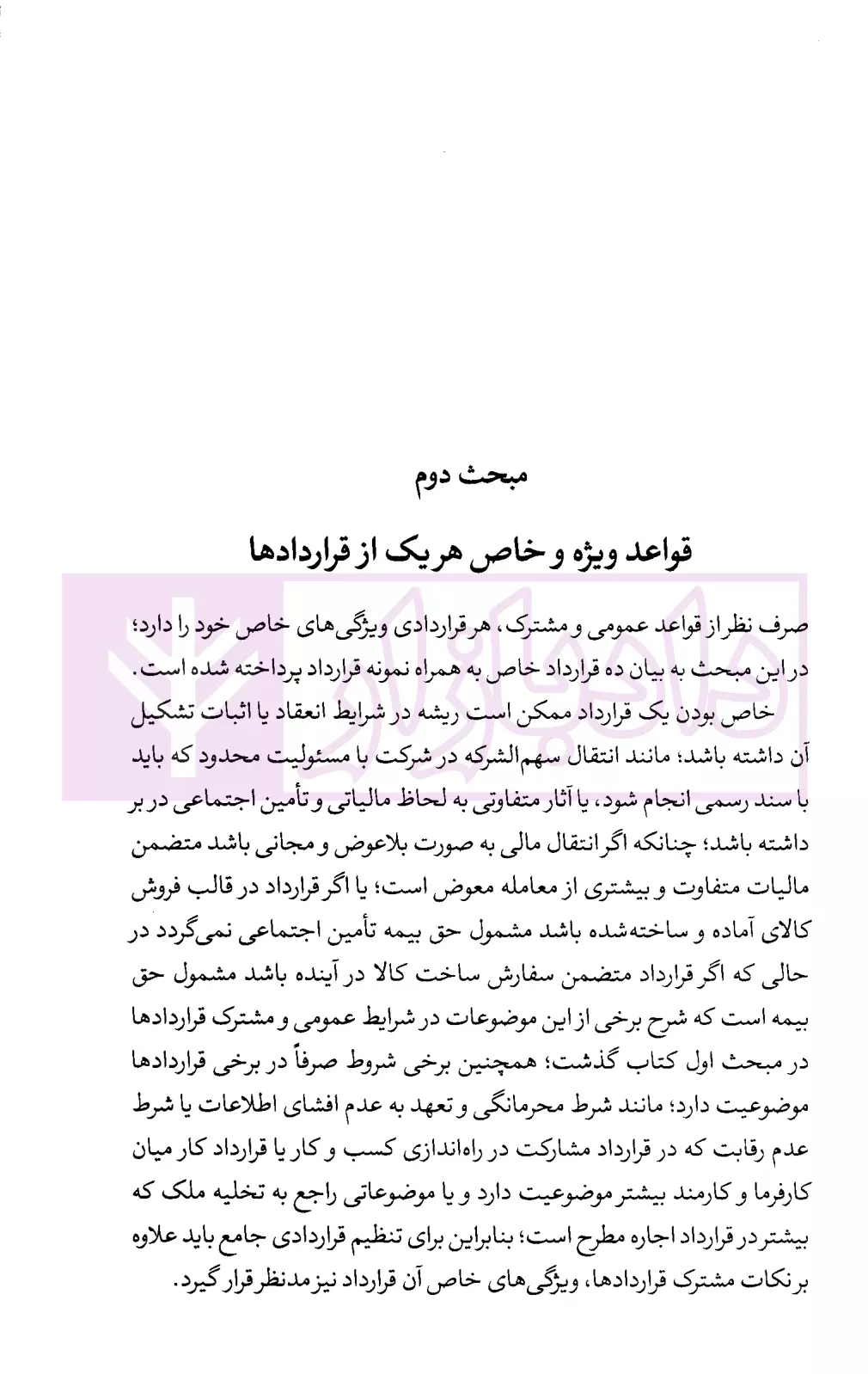 حقوق قراردادها اصول و مهارت های قراردادنویسی بیات-05