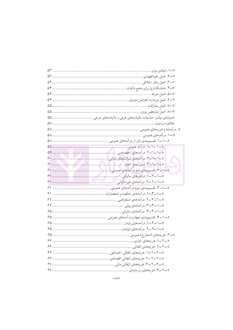 حقوق مالیه عمومی حبیب نژاد_004