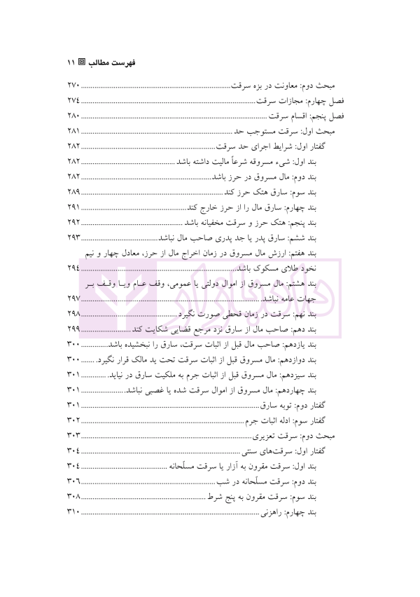 حقوق کیفری اختصاصی 1 (جرایم علیه اموال و مالکیت) | دکتر الهی منش و مرادی