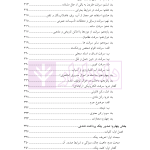 حقوق کیفری اختصاصی 1 (جرایم علیه اموال و مالکیت) | دکتر الهی منش و مرادی