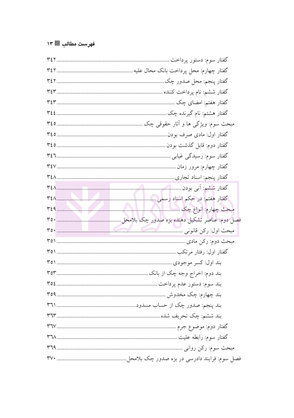 حقوق کیفری اختصاصی 1 (جرایم علیه اموال و مالکیت) | دکتر الهی منش و مرادی