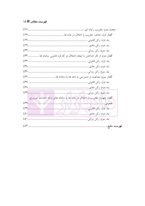 حقوق کیفری اختصاصی 1 (جرایم علیه اموال و مالکیت) | دکتر الهی منش و مرادی