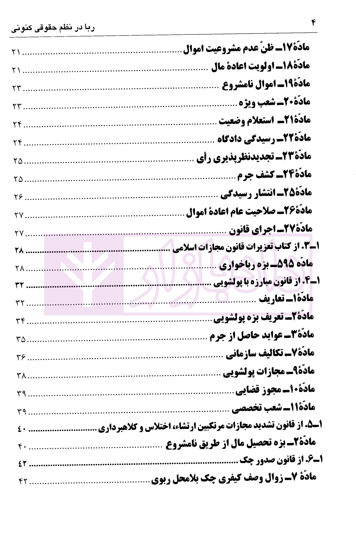 ربا در نظم حقوقی کنونی دکتر اسلامی-2