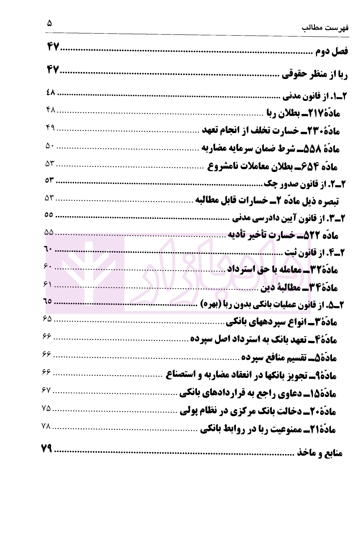 ربا در نظم حقوقی کنونی دکتر اسلامی-3