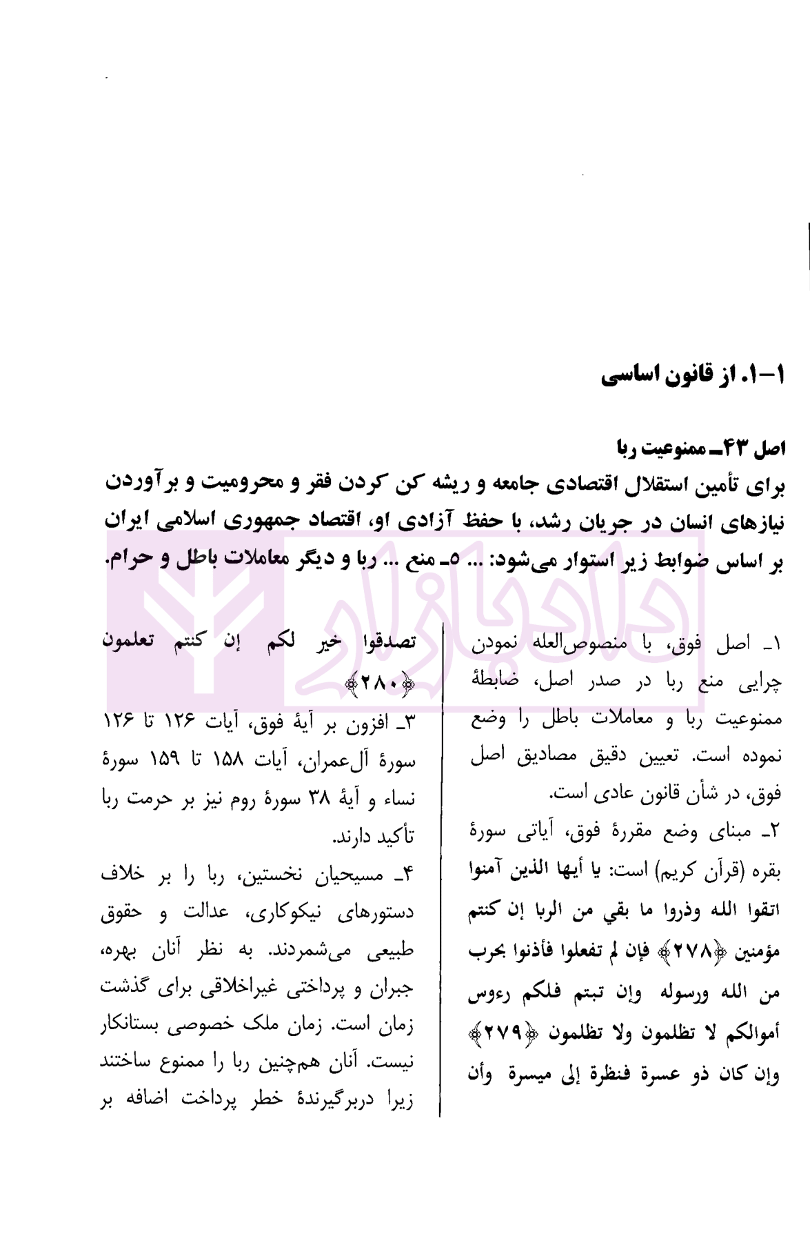 ربا در نظم حقوقی کنونی دکتر اسلامی-4