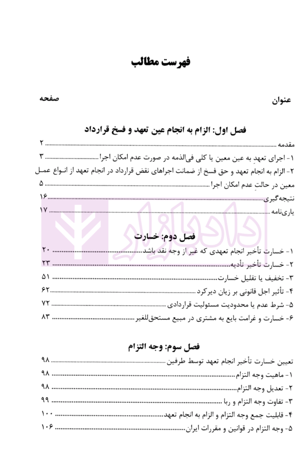 ضمانت اجرا های نقض قرارداد | محمدی