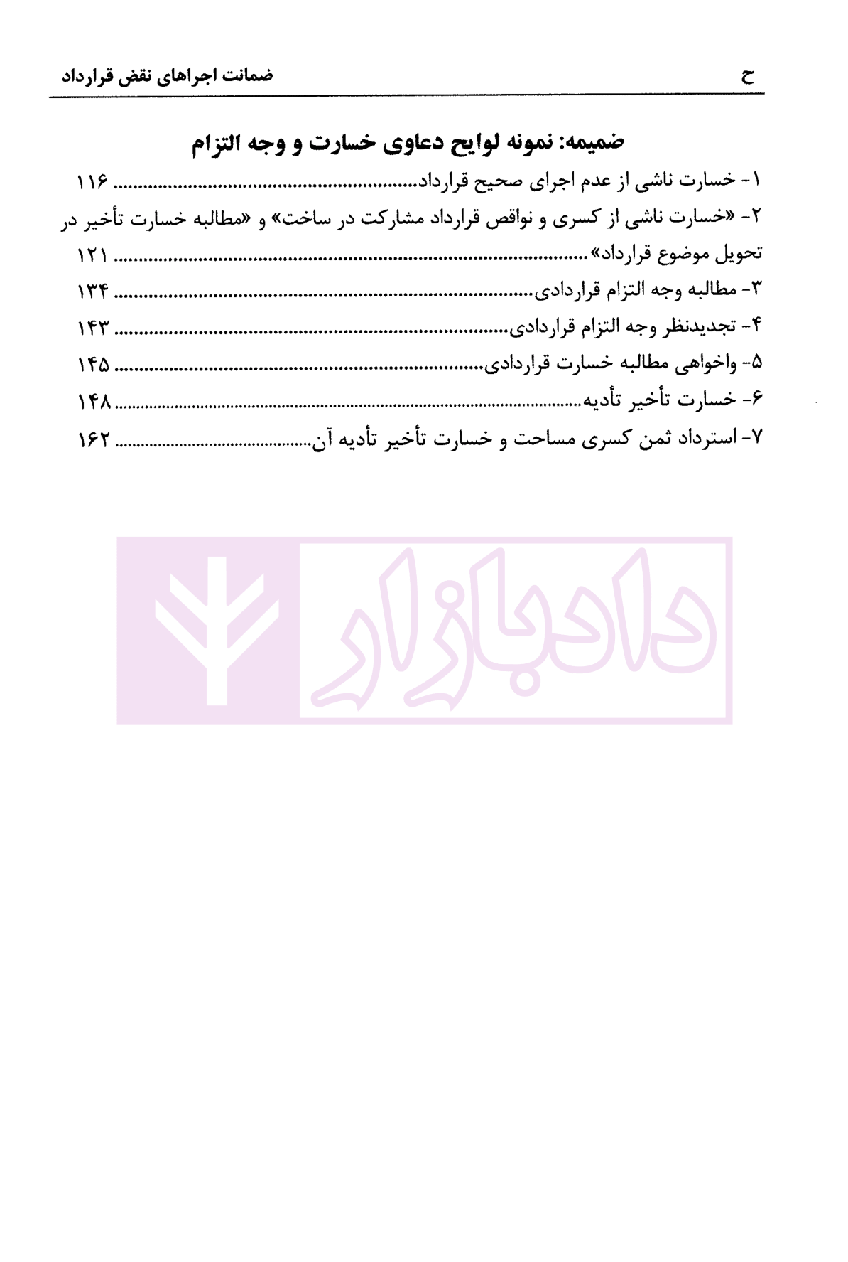 ضمانت اجرا های نقض قرارداد محمدی-2 blank