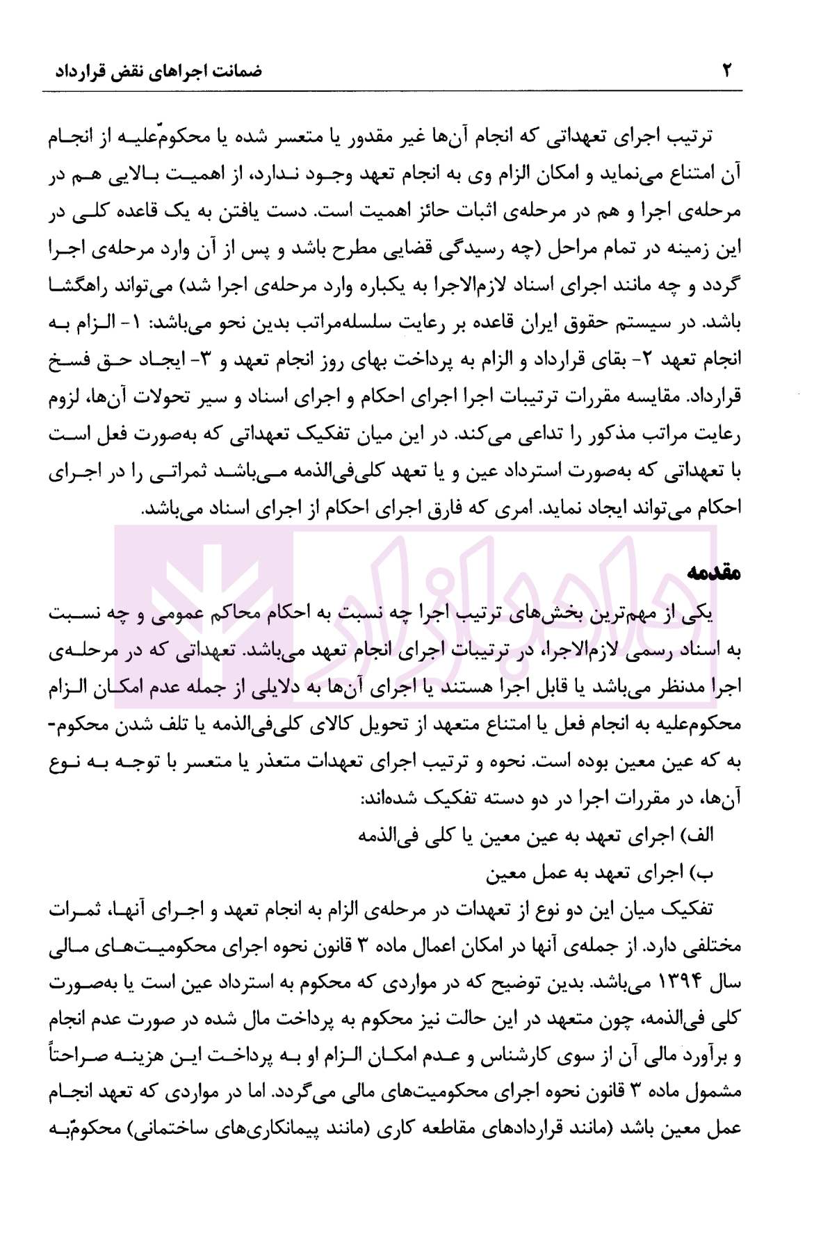 ضمانت اجرا های نقض قرارداد محمدی-3 blank
