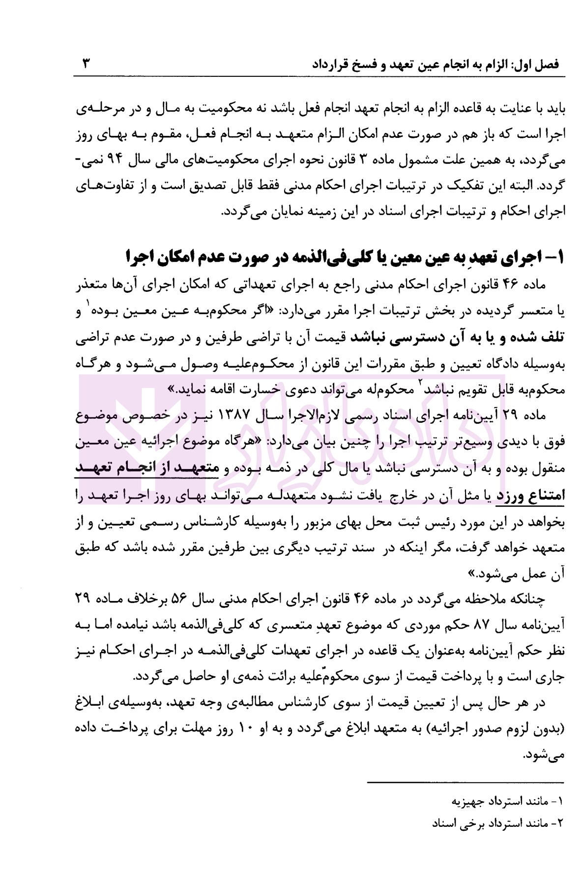 ضمانت اجرا های نقض قرارداد محمدی-4 blank
